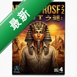 亚利桑那罗斯2:法老王之谜 pc版v1.0 完整版