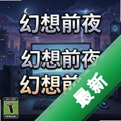 ����ǰҹ pc��