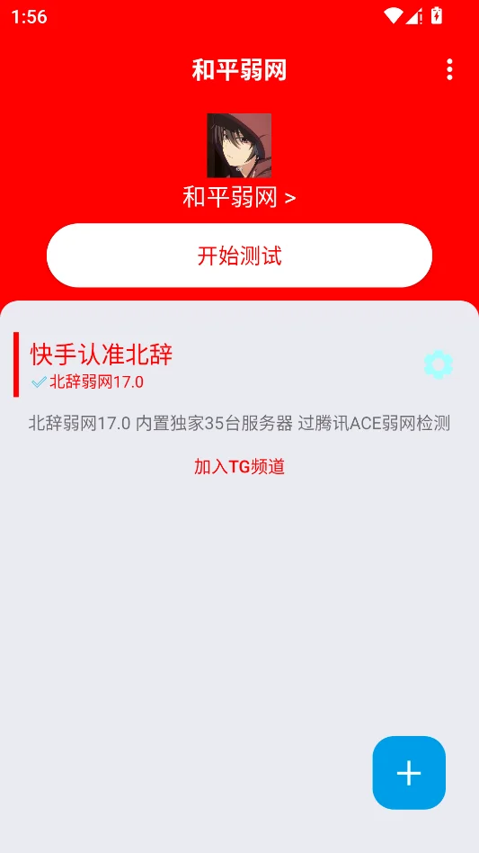 北辞弱网运行截图