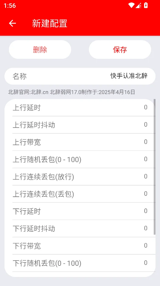 北辞弱网运行截图