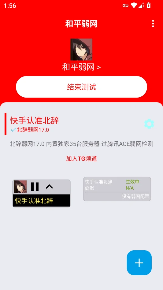 北辞弱网运行截图