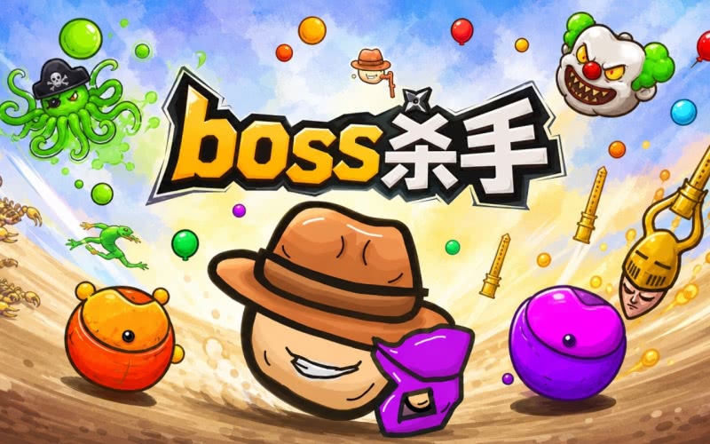 boss杀手 pc版 v1.0.0电脑版