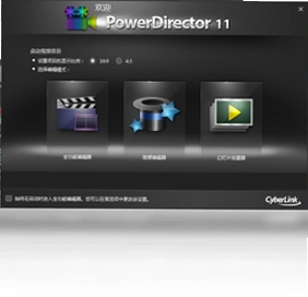威力导演2025旗舰版中文免激活绿色便携版 pc版运行截图