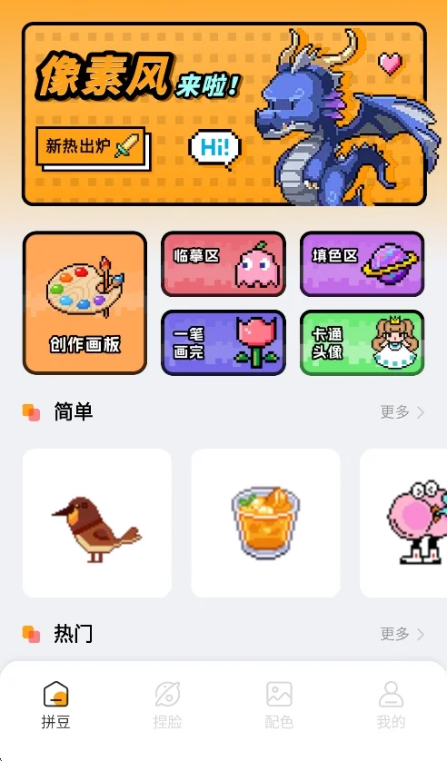 豆画拼豆运行截图