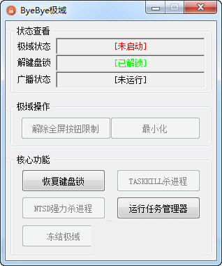 再见极域(byebye极域)系统支持Win10