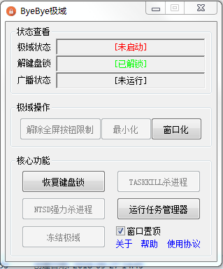 再见极域(byebye极域)启动报错修复