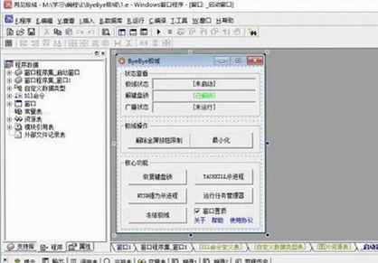 再见极域byebye极域 pc版运行截图