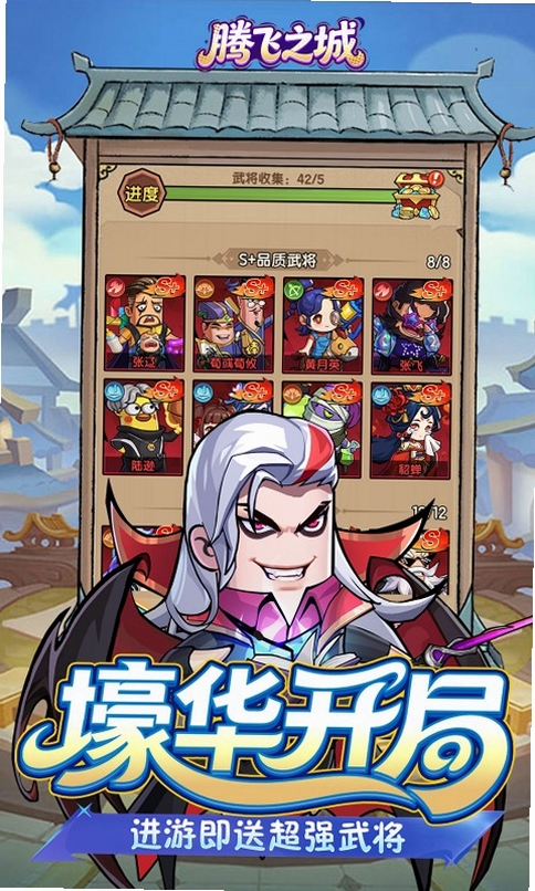 腾飞之城运行截图
