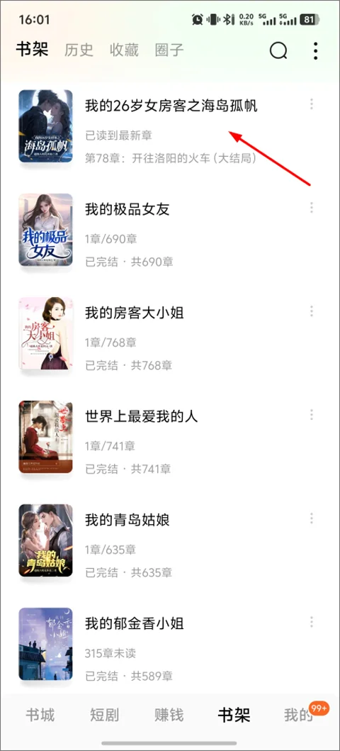 番茄免小费说7.2.9版本运行截图