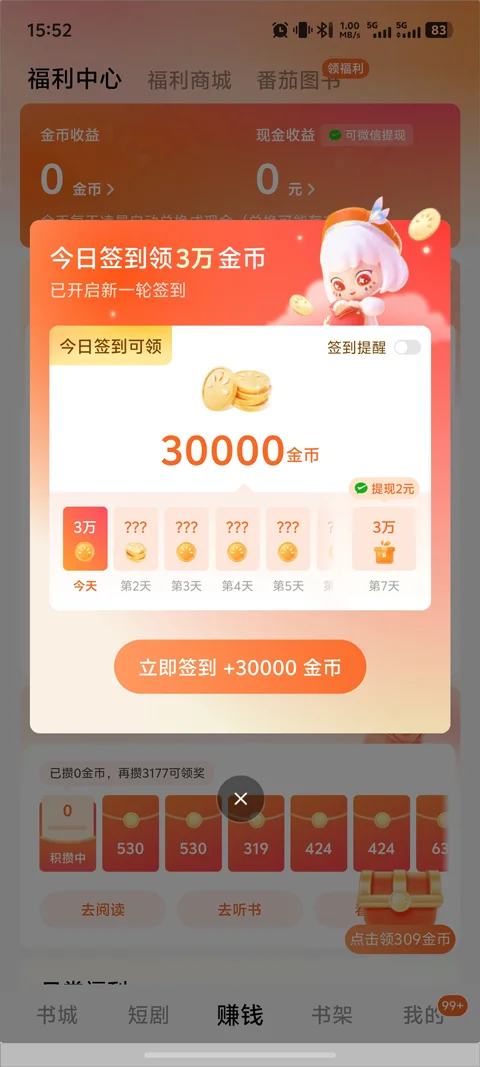 番茄免小费说7.2.9版本运行截图
