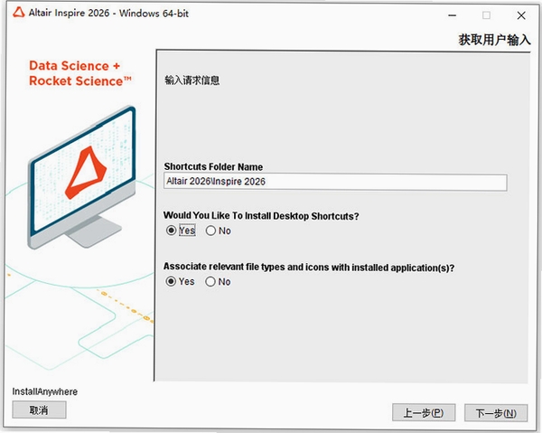 Altair Inspire Extrude 2026中文最新版 pc版运行截图