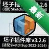 ���Ӳ����v3.2.6����SketchUp 2022-2024���԰�ͼ��