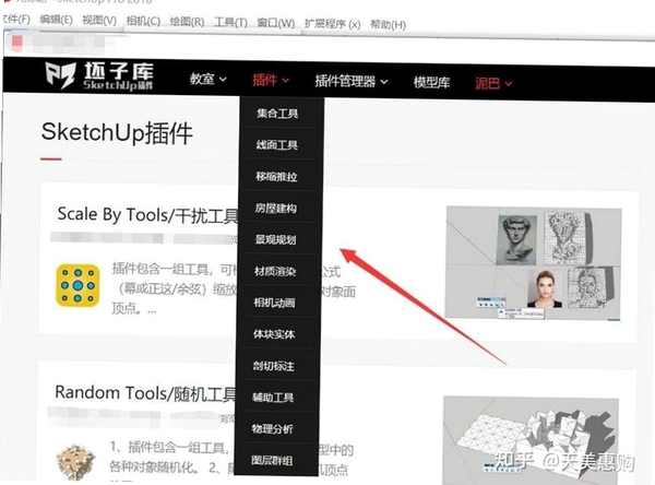 坯子插件库v3.2.6适配SketchUp 2022-2024电脑版运行截图