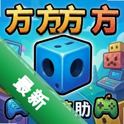 方方方pc版v1.0