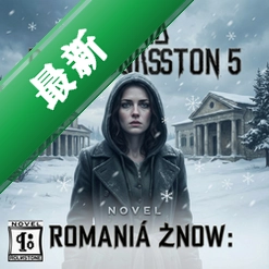 丹娜金士顿小说5:罗马尼亚之雪 pc版v1.0