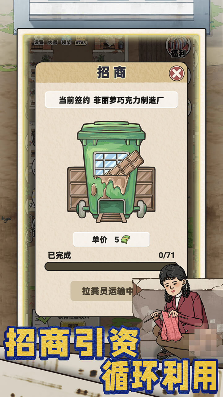 厕纸 pc版 v1.0.0 电脑版