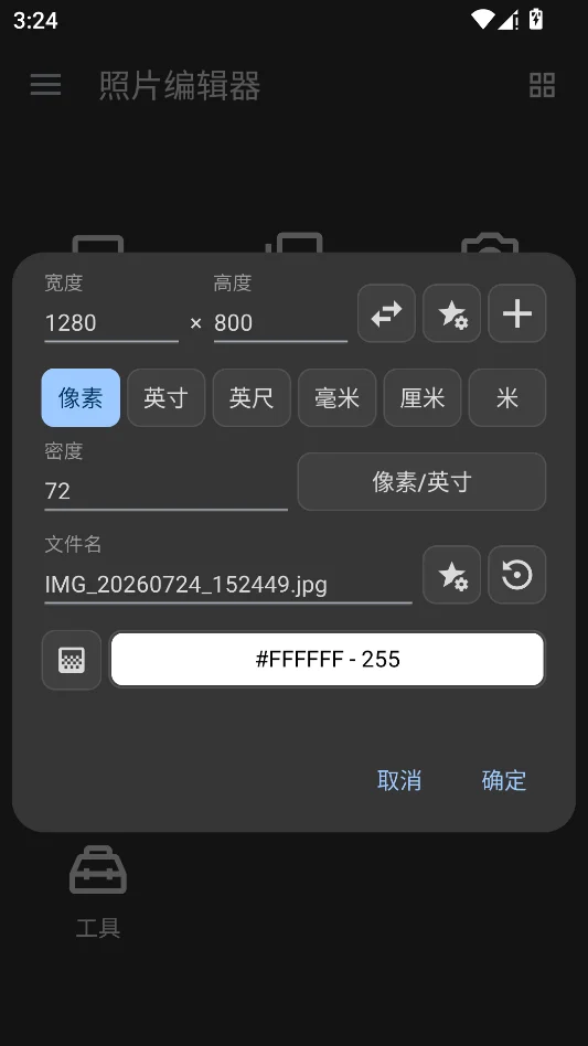 轻巧照片编辑器运行截图