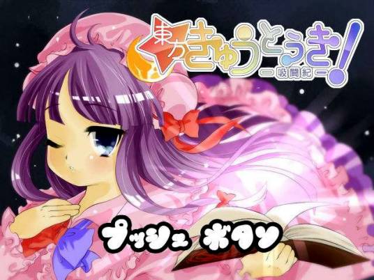东方吸斗记 pc版 v1.0 2026 电脑版