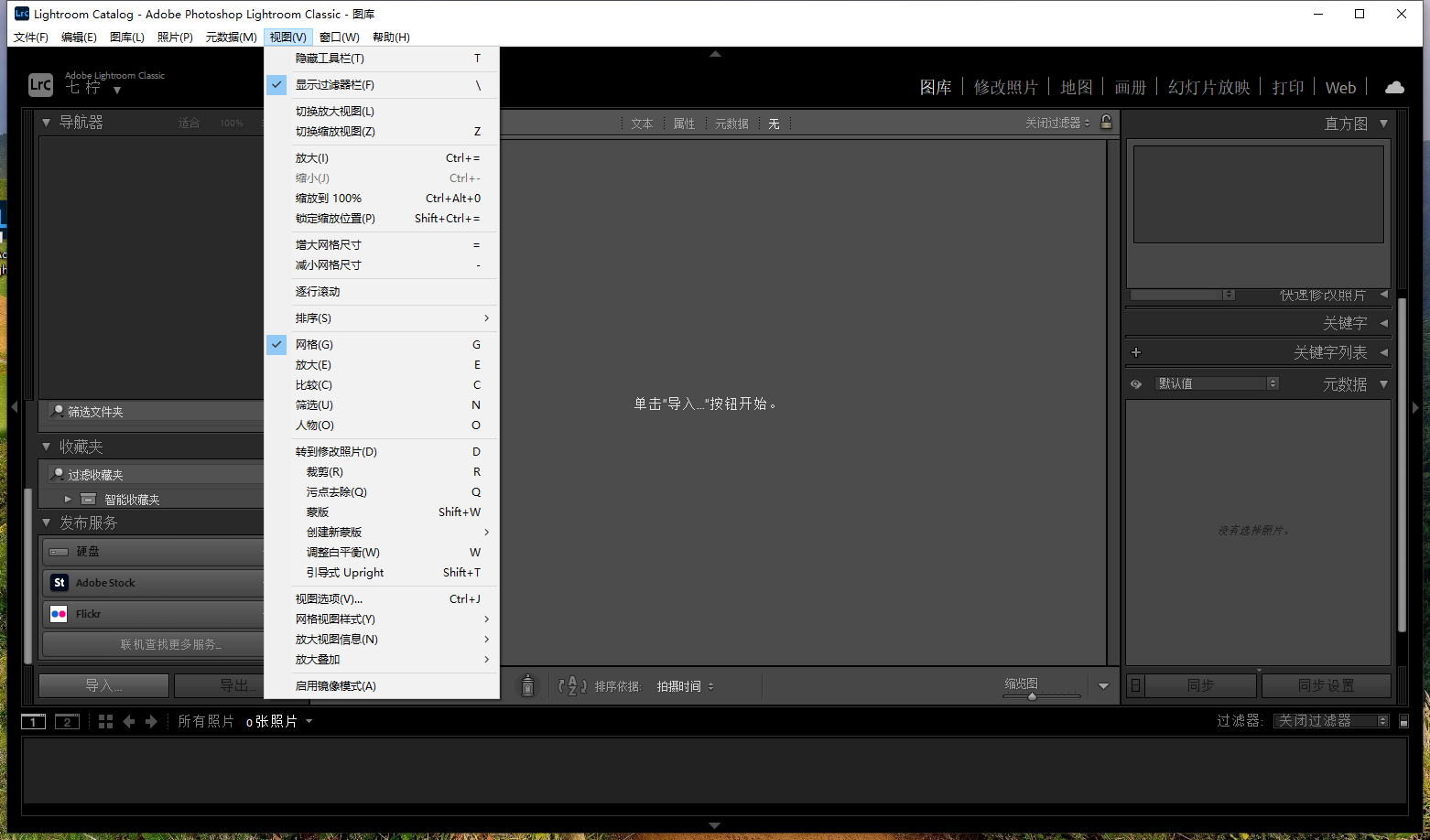 Adobe Lightroom Classic 2025中文激活版运行截图