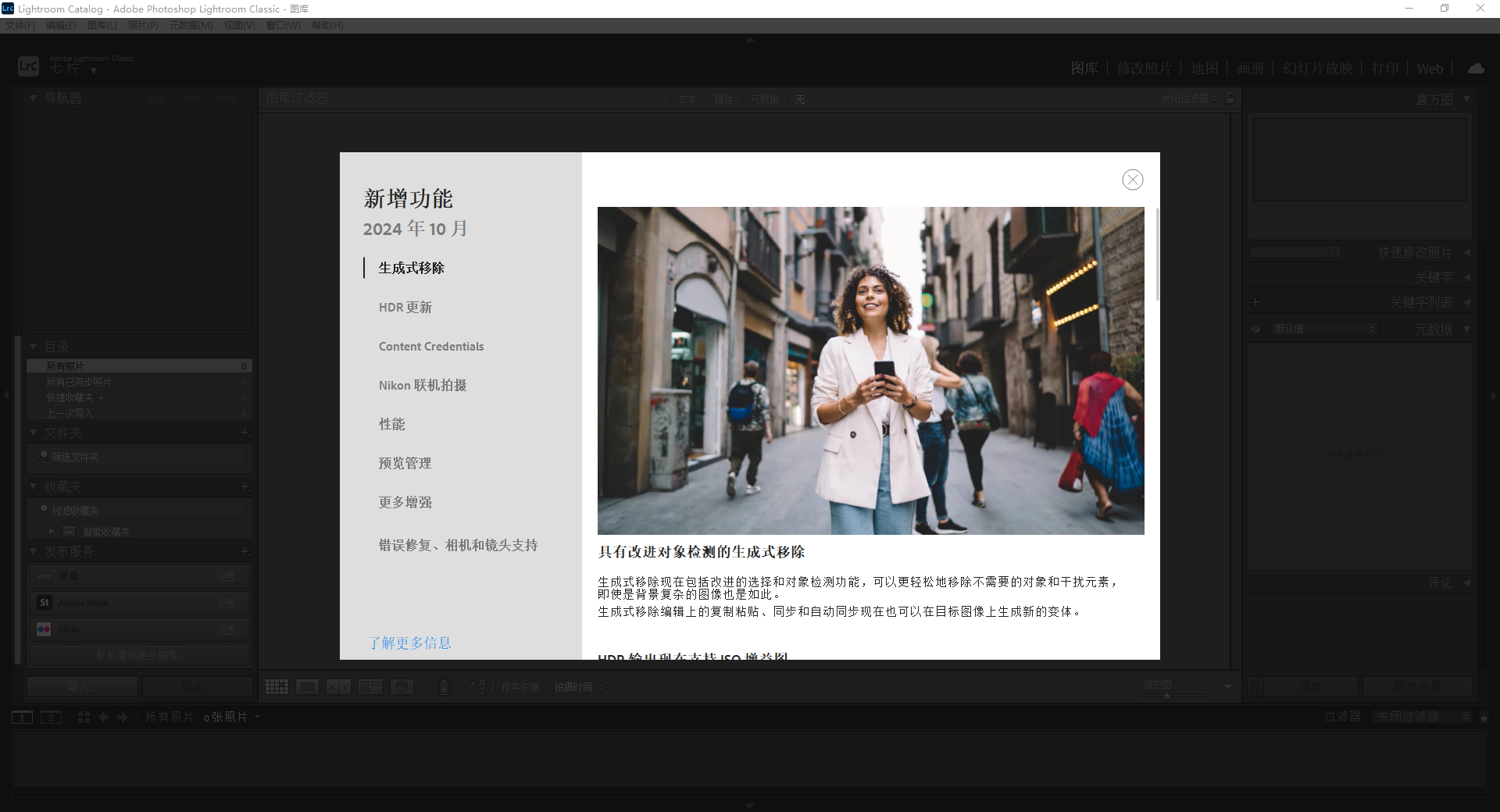 Adobe Lightroom Classic 2025中文激活版运行截图