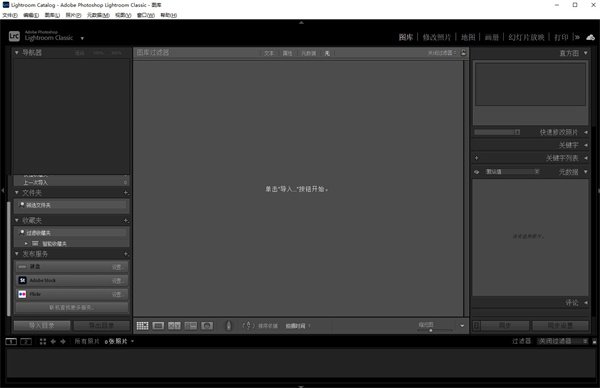 Adobe Lightroom Classic 2025中文激活版运行截图