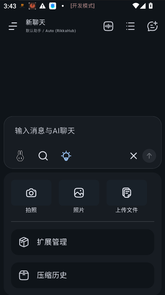 rikkahub二改版下载安装官方最新版本运行截图