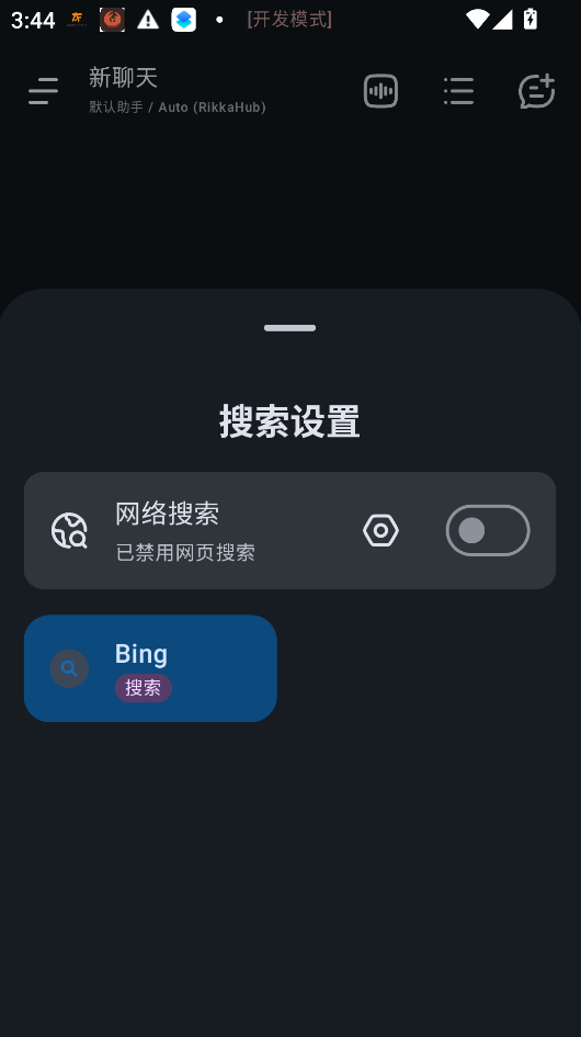 rikkahub二改版下载安装官方最新版本运行截图