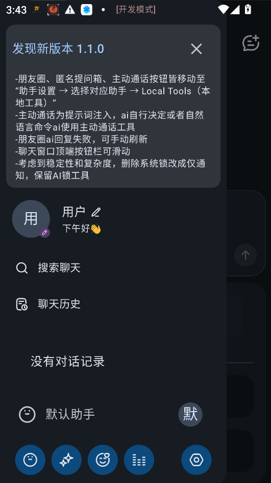 rikkahub二改版下载安装官方最新版本运行截图