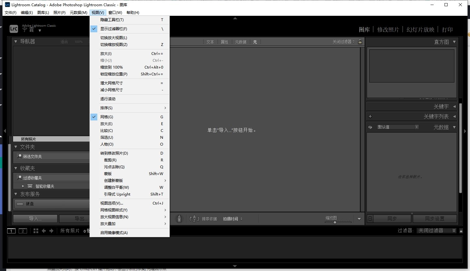 Adobe Lightroom Classic 2024汉化解锁版运行截图