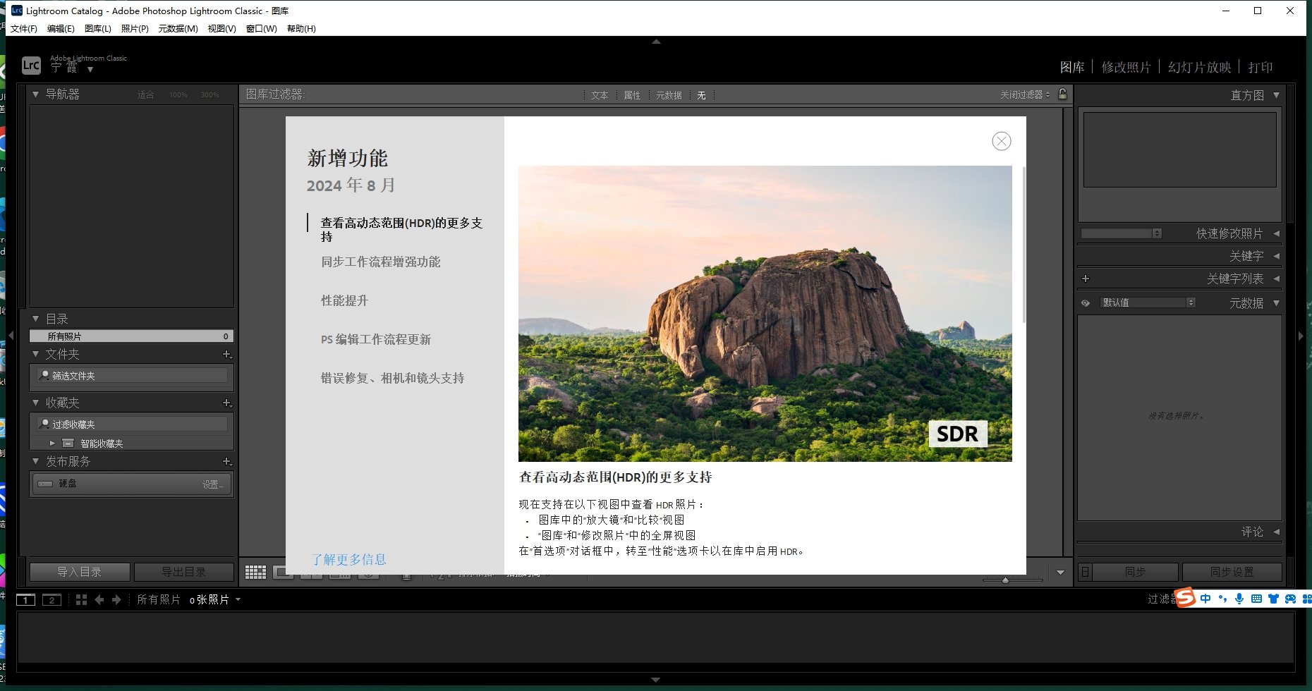 Adobe Lightroom Classic 2024汉化解锁版运行截图