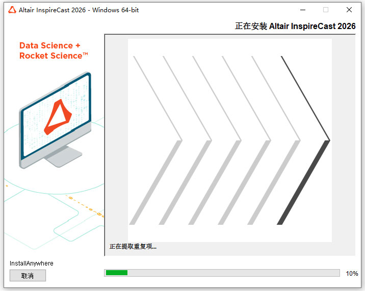 Altair Inspire Cast 2026铸造模拟软件 安装步骤界面