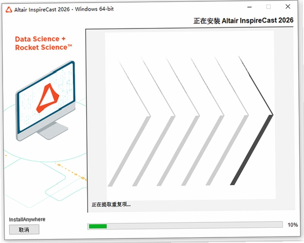 Altair Inspire Cast 2026铸造模拟软件 pc版运行截图
