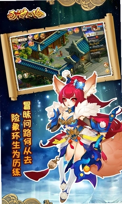 西游冒险运行截图