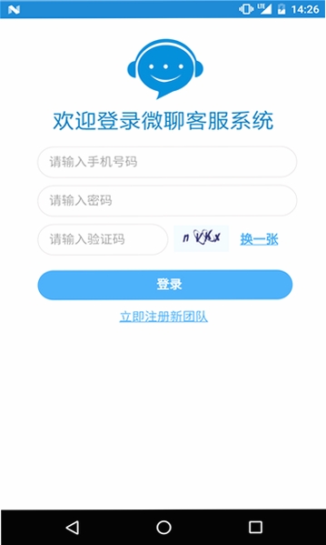 微聊WeTalk运行截图