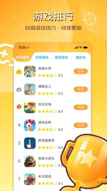 畅玩乐园无广告版运行截图