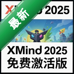 Xmind 2025��Ѽ���� pc��2025.1.1 ��ʽ�� ˼ά��ͼ���Կͻ���
