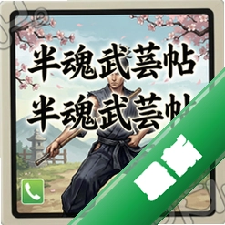 半魂武芸帖 pc版v1.0