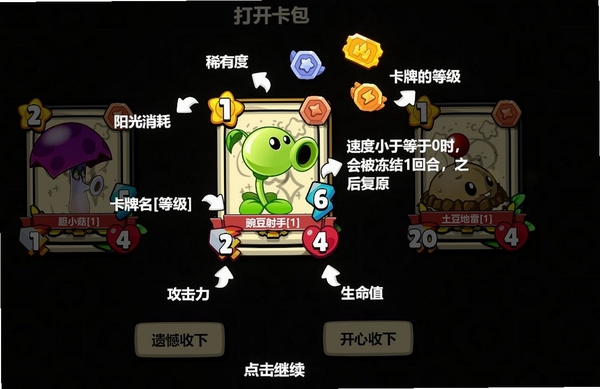 植物大战僵尸卡牌版PVZCard电脑版 pc版运行截图