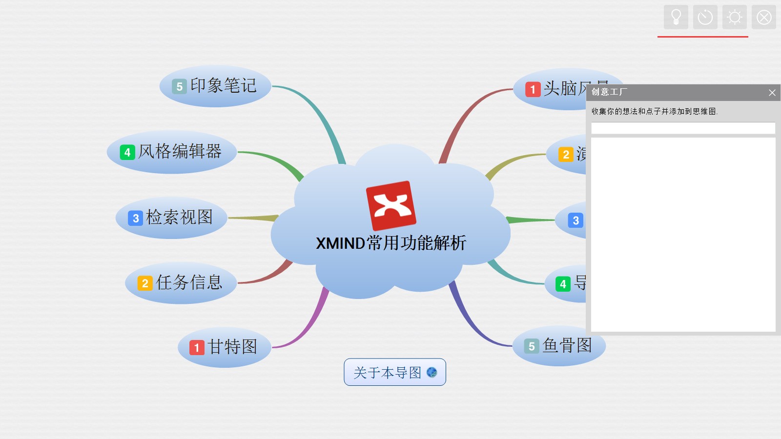 思维导图Xmind2026电脑版直装版功能演示