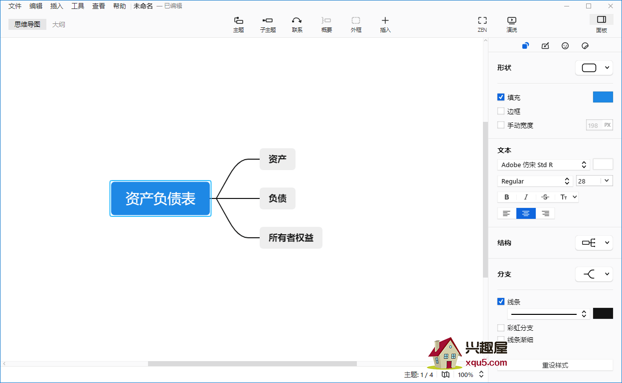 思维导图Xmind2026电脑版直装版系统要求