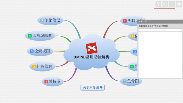 思维导图Xmind2026电脑版直装版运行截图