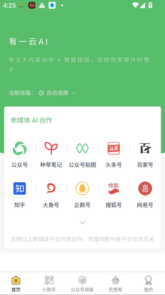 有一云ai编辑器手机版运行截图