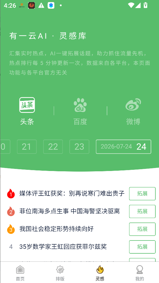 有一云ai编辑器手机版运行截图