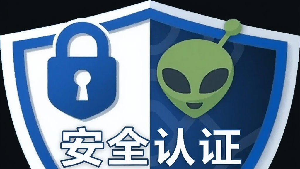 锁形安全图标与外星仔加速器Logo组合,下方显示“安全认证”字样,背景为盾牌形状,色调为蓝色和白色,简洁专业,体现安全可靠。