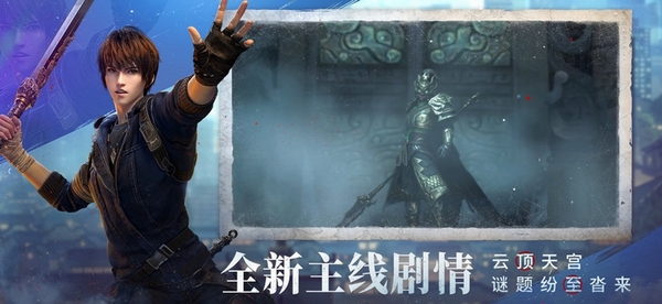 新盗墓笔记运行截图