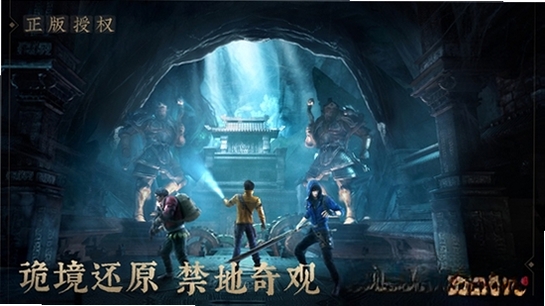 新盗墓笔记运行截图
