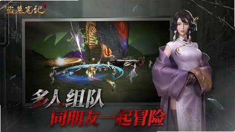 新盗墓笔记运行截图