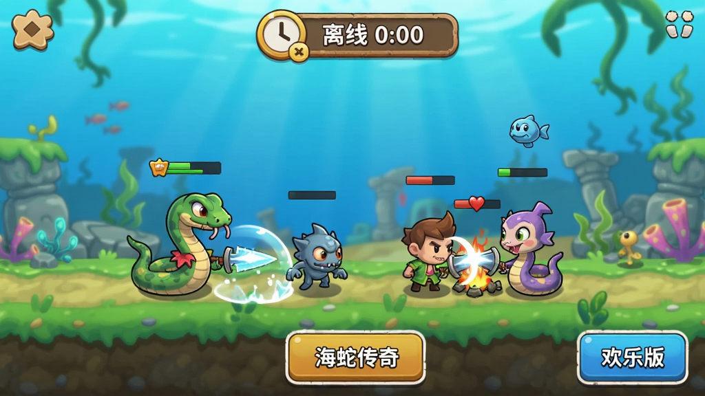 海蛇传奇(欢乐版)挂机界面截图,显示角色自动战斗打怪,屏幕上方有离线收益倒计时图标,界面简洁,按钮提示清晰。画面明亮,卡通风格。Boogu模型生成。