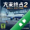 �����յ�վ2 pc��ͼ��