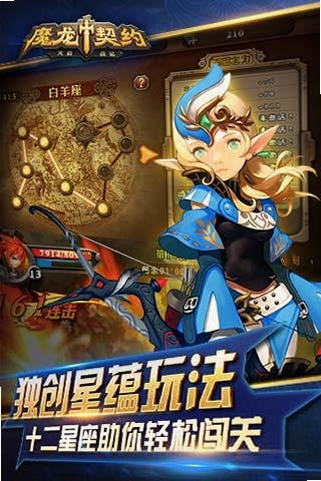 魔龙契约运行截图